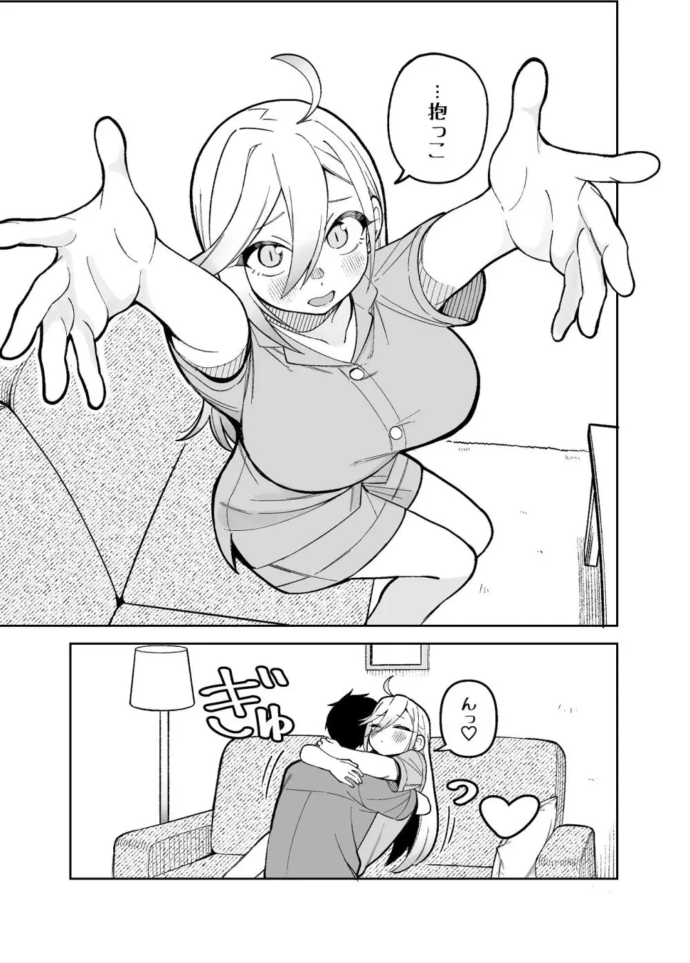 堂島さん家の日常 Page.17