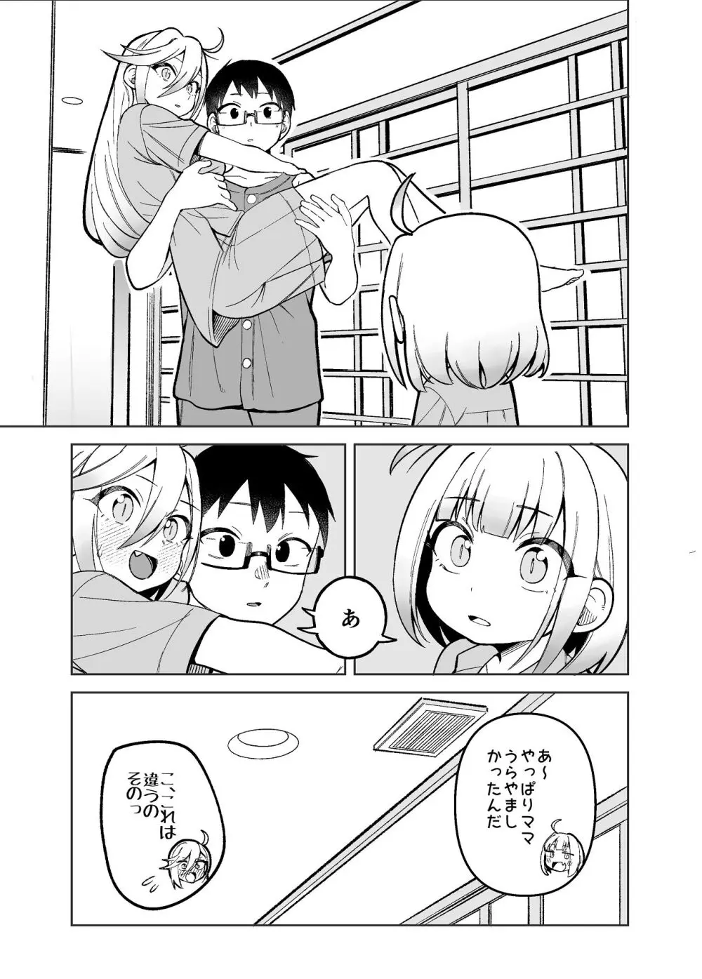 堂島さん家の日常 Page.19