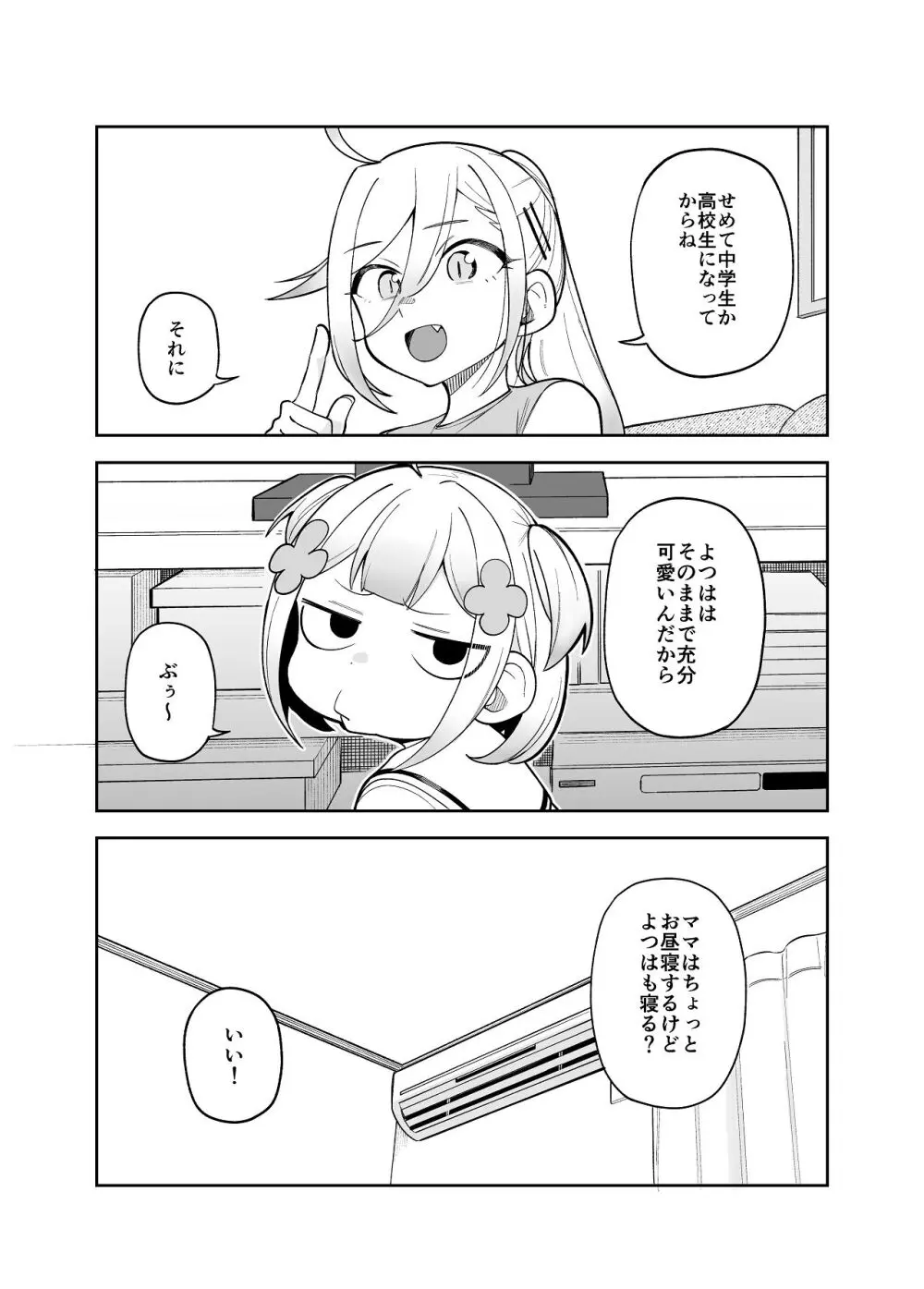 堂島さん家の日常 Page.21