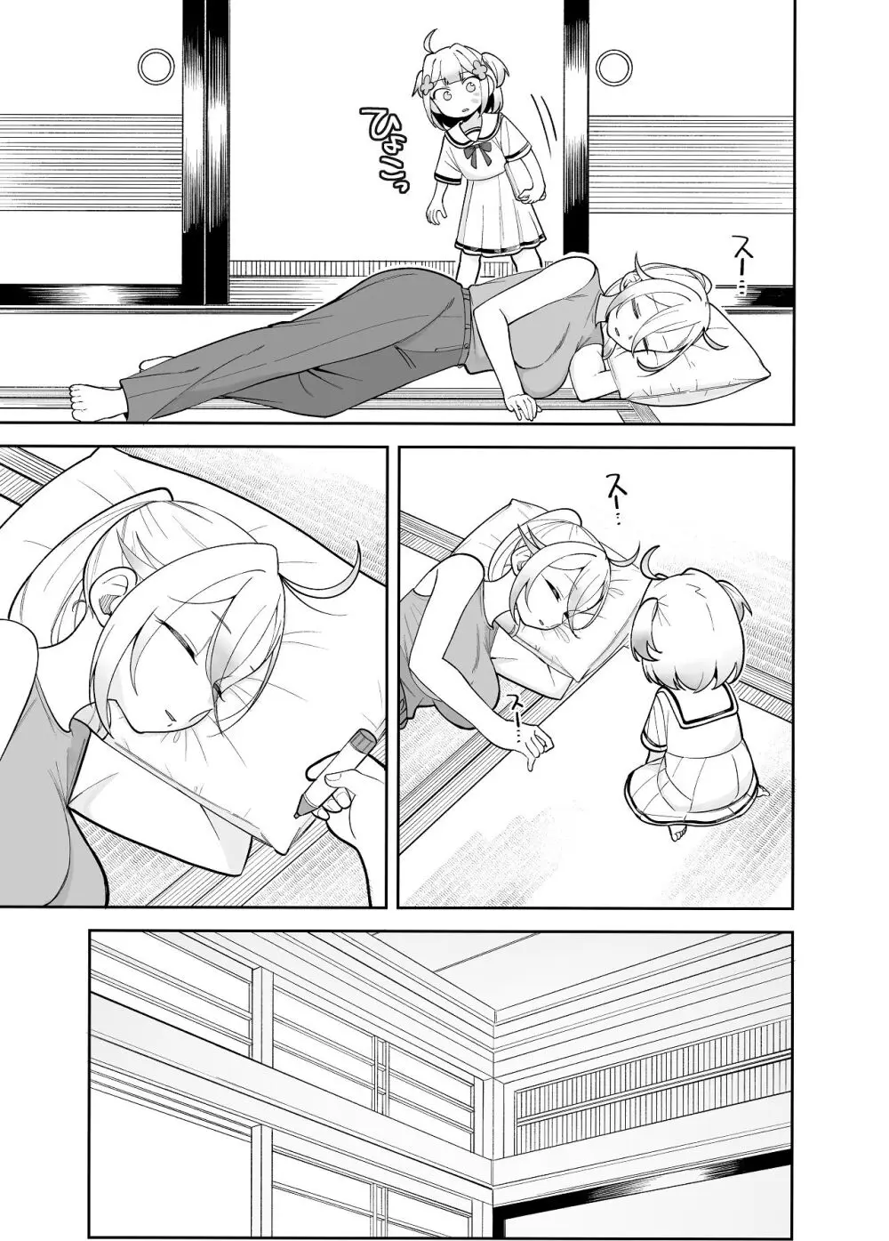 堂島さん家の日常 Page.25