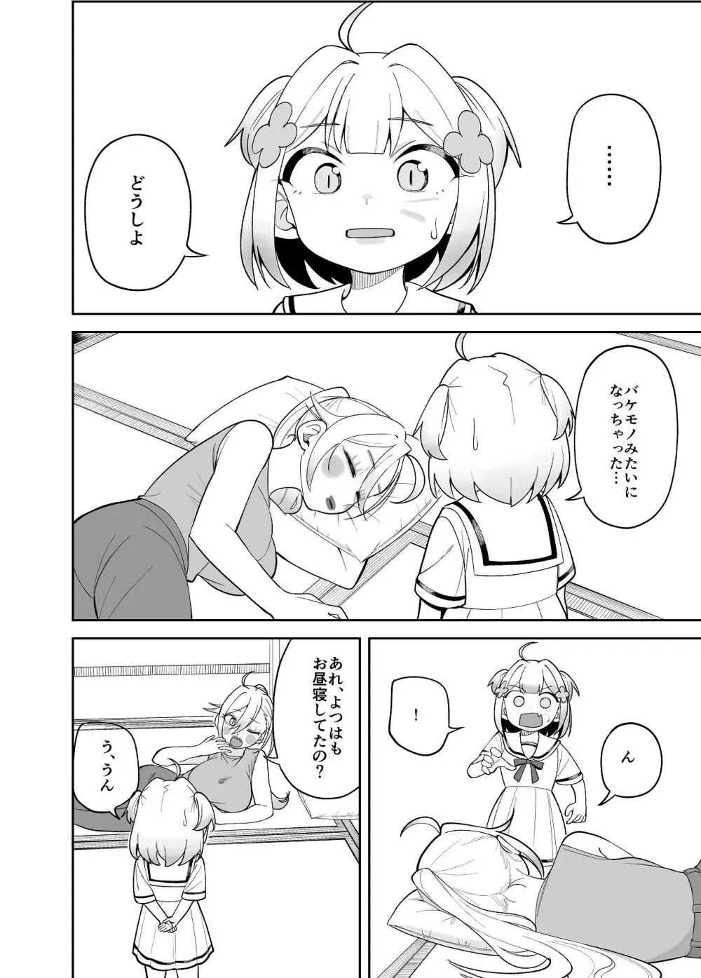 堂島さん家の日常 Page.26