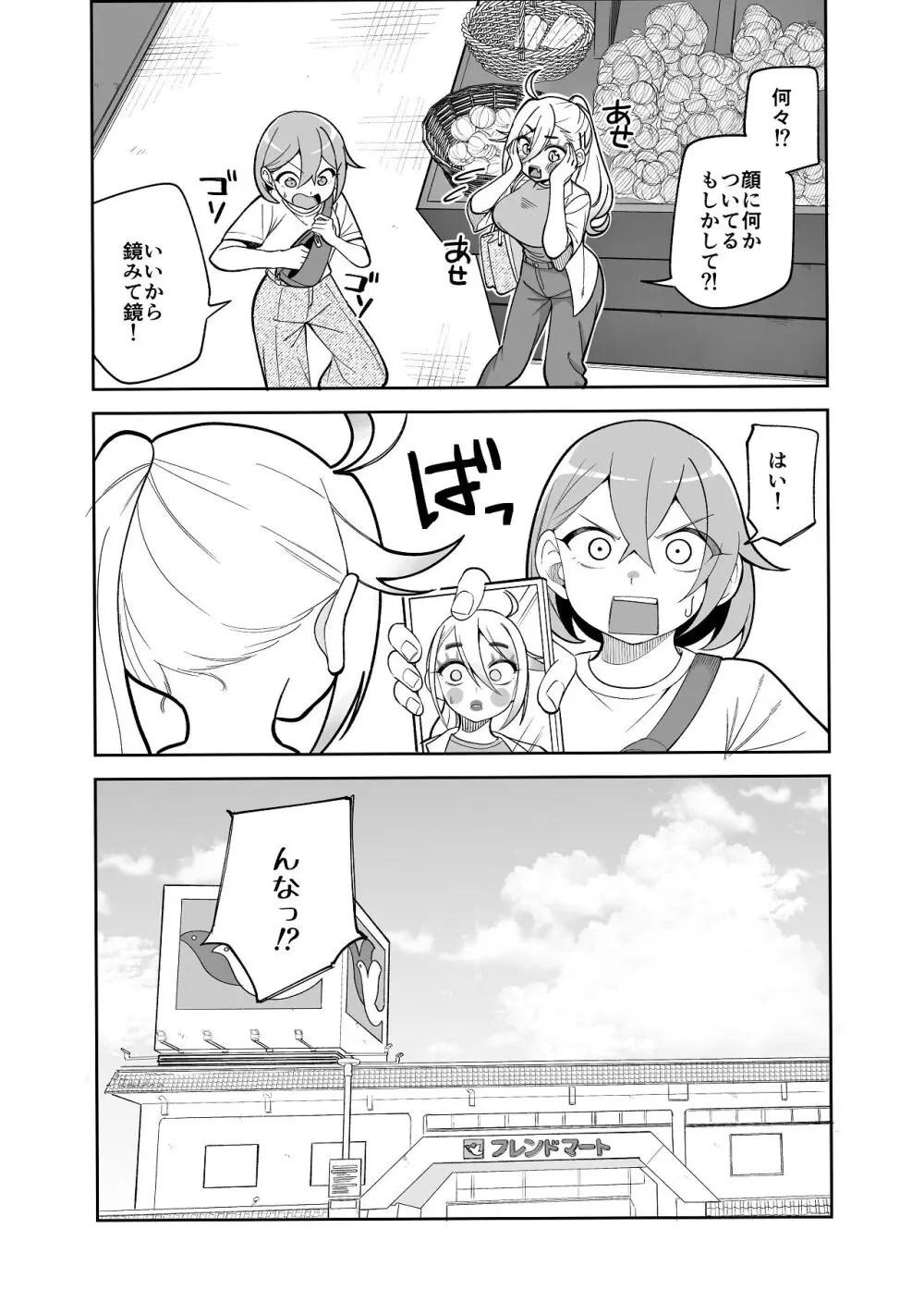 堂島さん家の日常 Page.29