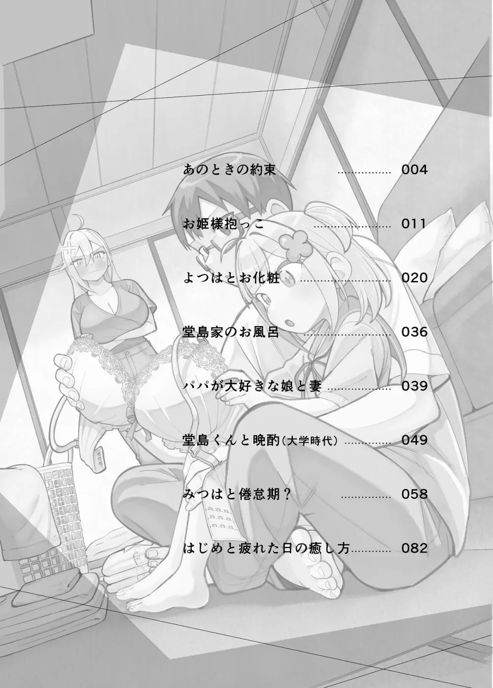 堂島さん家の日常 Page.3