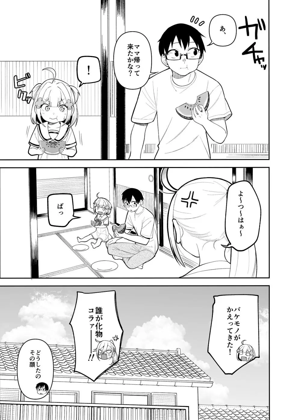 堂島さん家の日常 Page.31