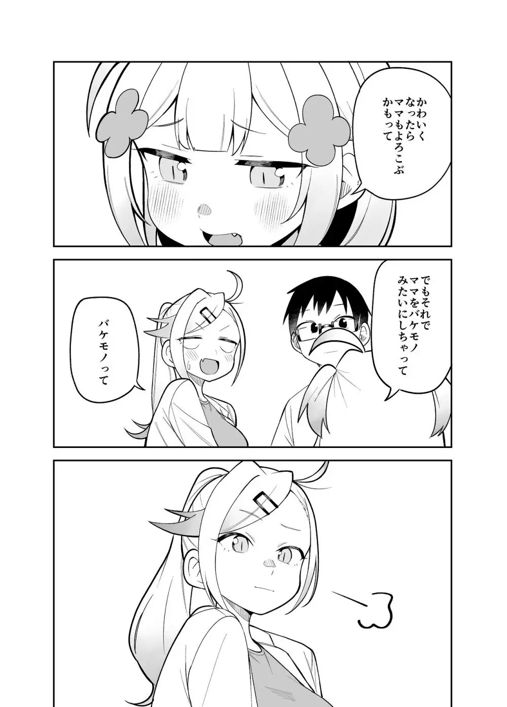 堂島さん家の日常 Page.34