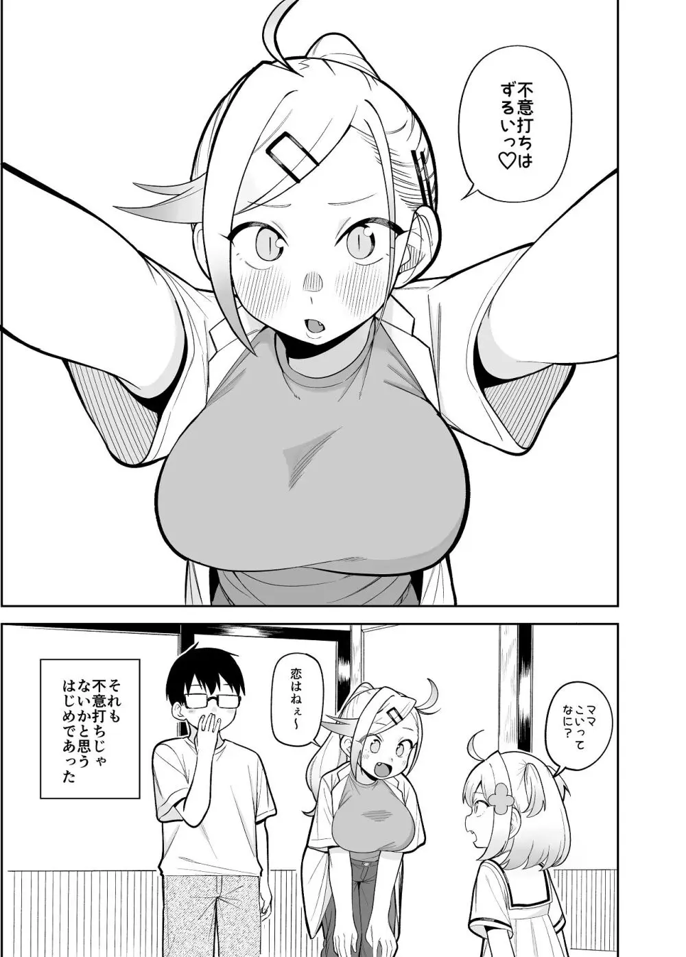 堂島さん家の日常 Page.39