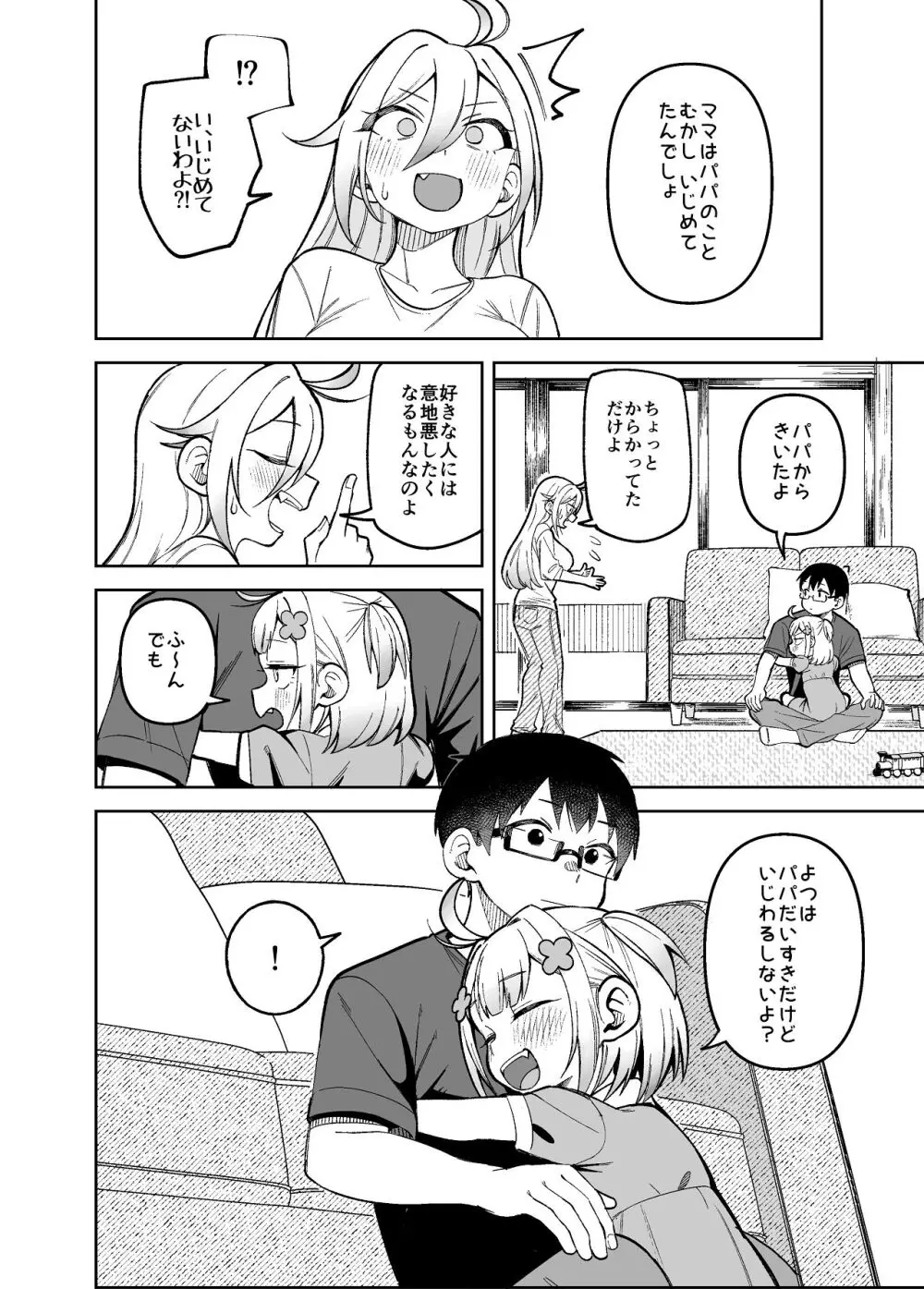 堂島さん家の日常 Page.46