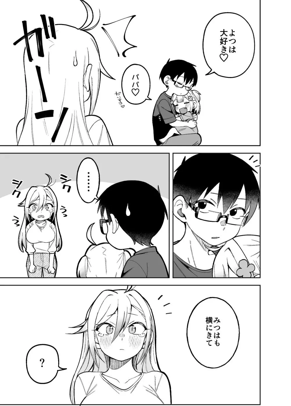 堂島さん家の日常 Page.47