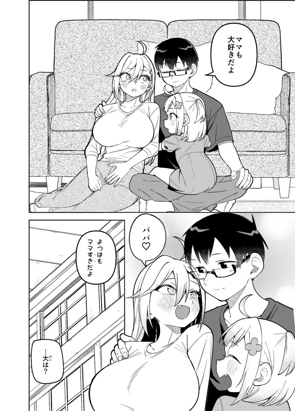 堂島さん家の日常 Page.48