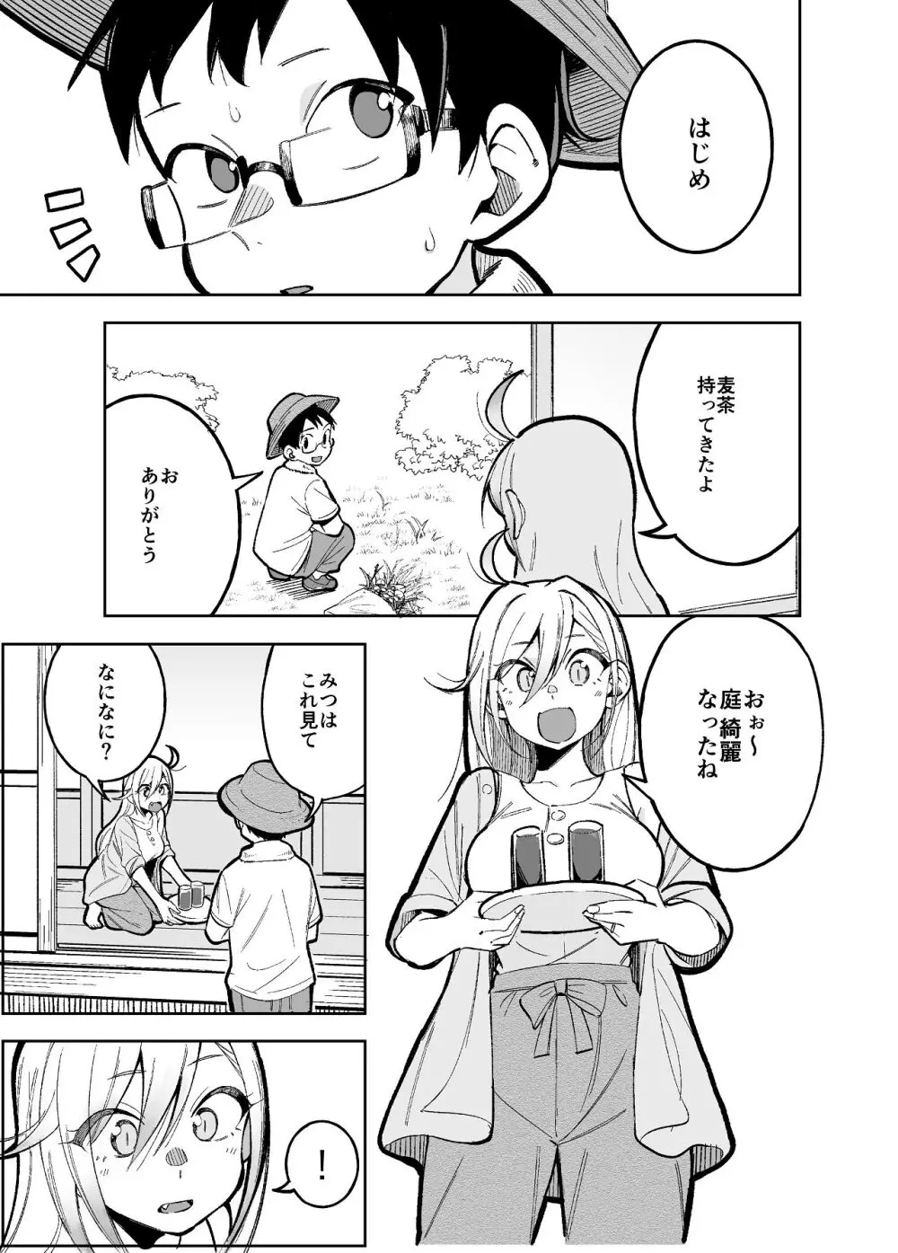 堂島さん家の日常 Page.5