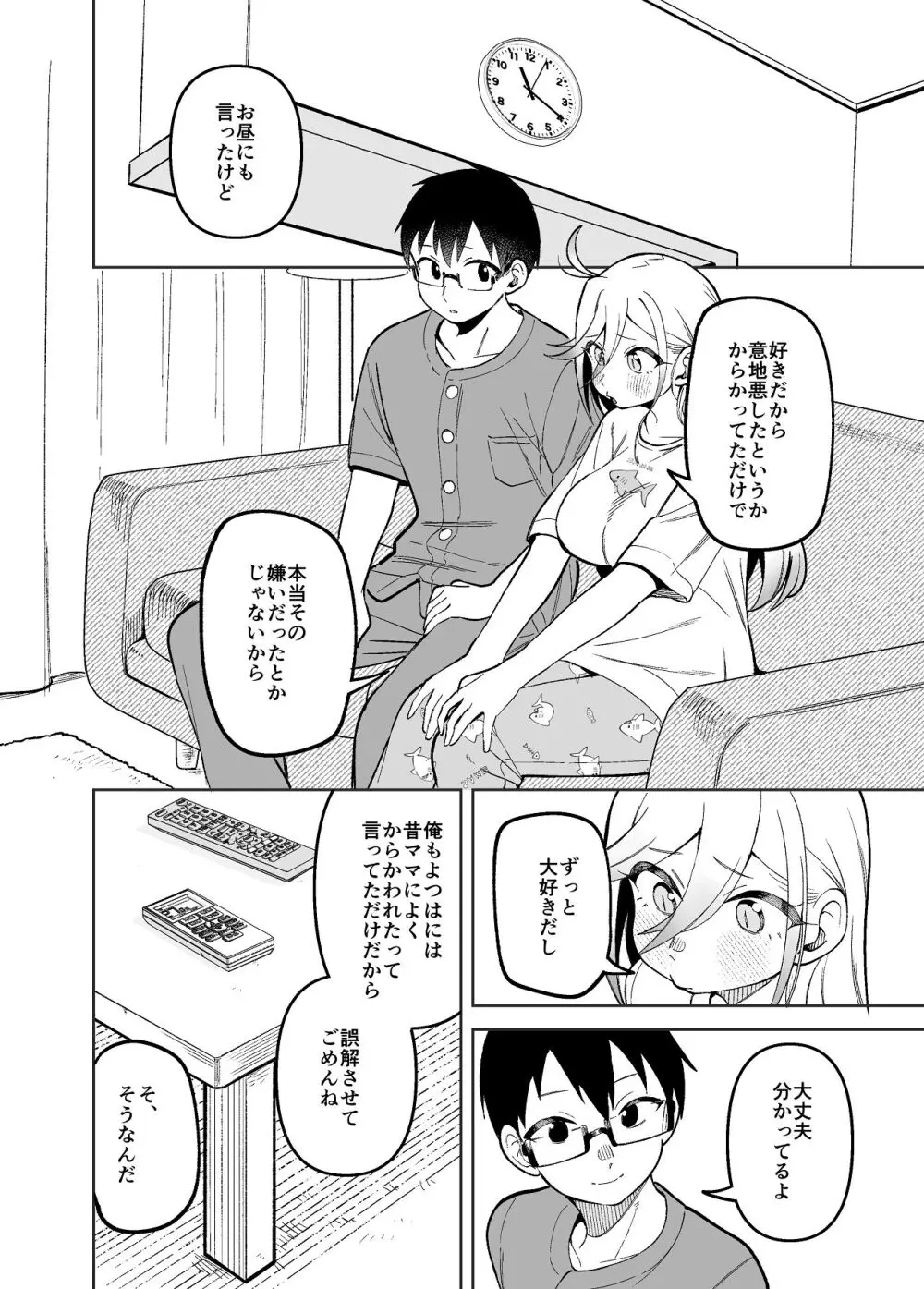 堂島さん家の日常 Page.50