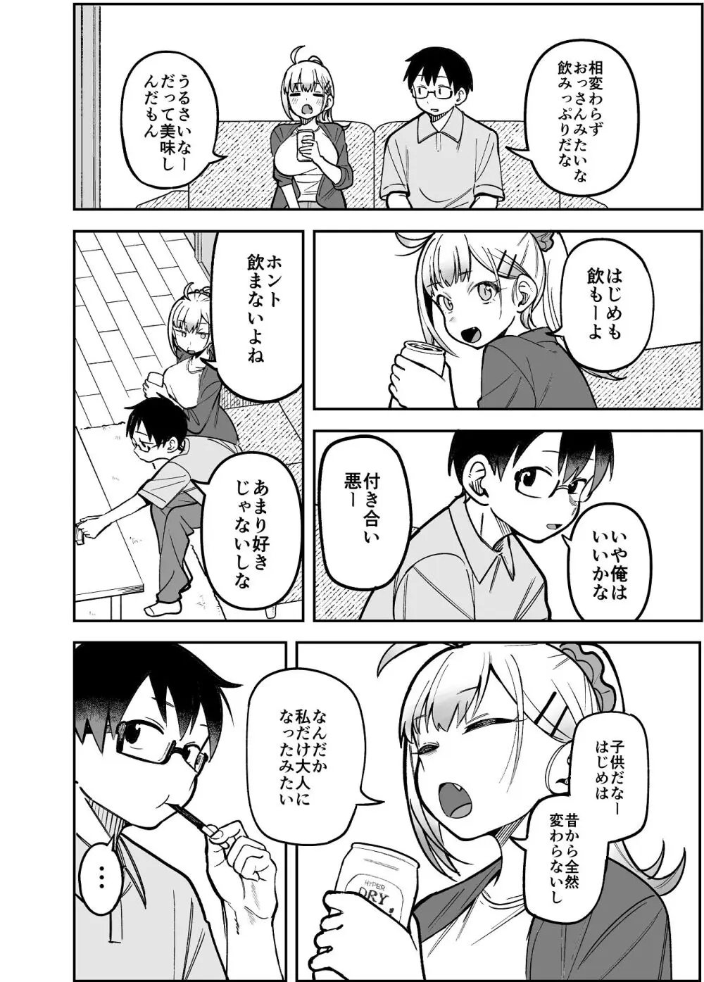 堂島さん家の日常 Page.54