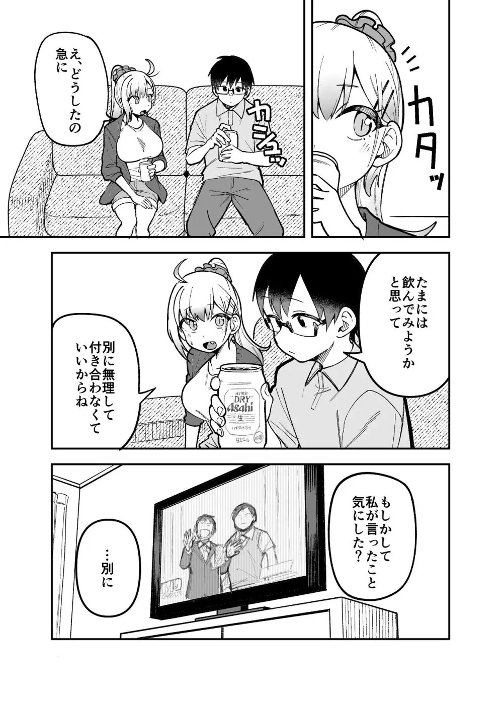 堂島さん家の日常 Page.55