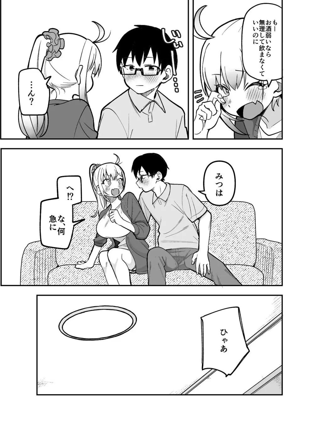 堂島さん家の日常 Page.57