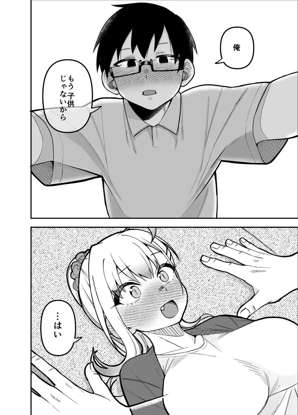 堂島さん家の日常 Page.58