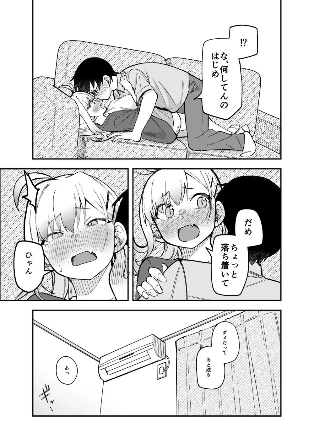 堂島さん家の日常 Page.59