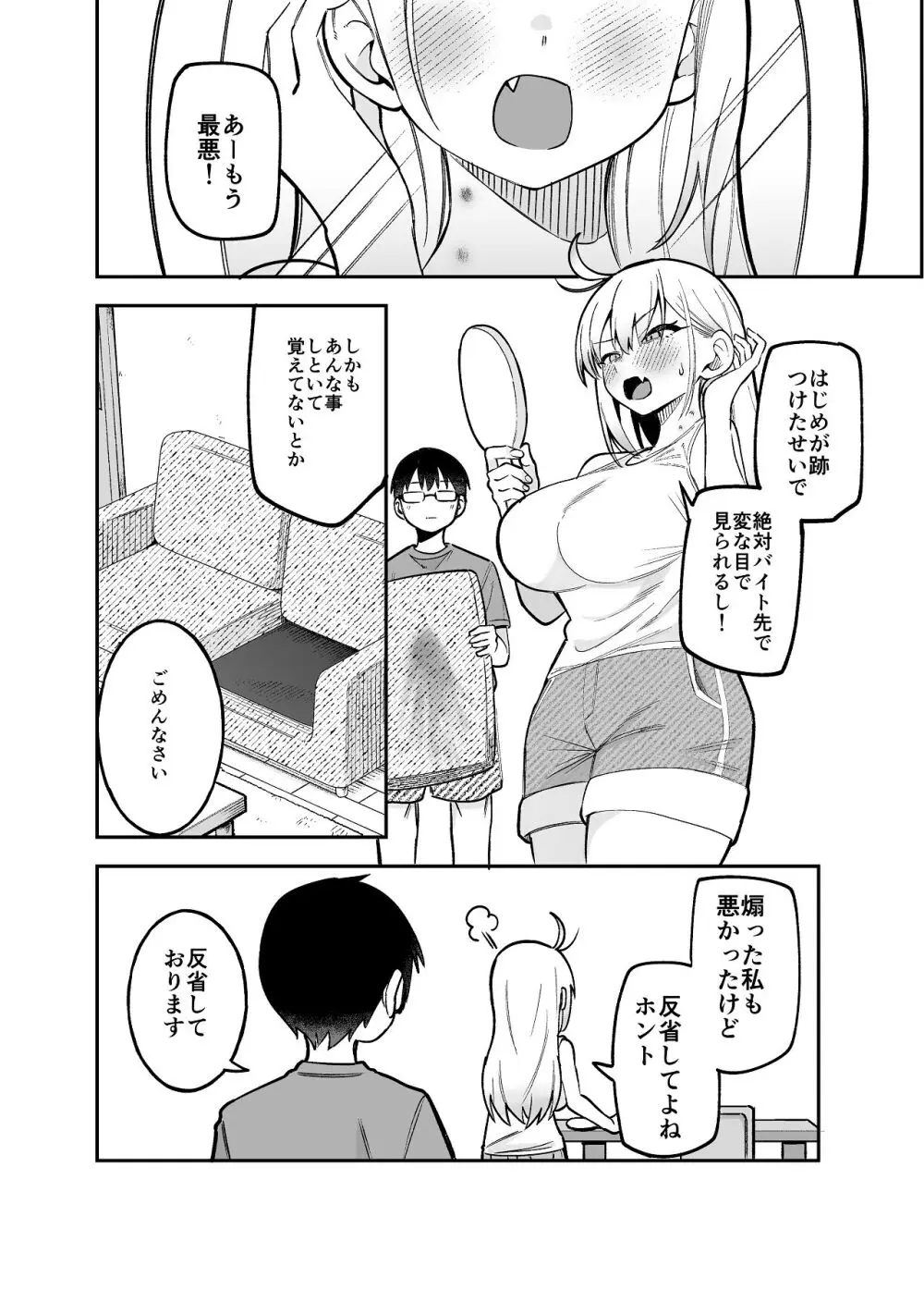 堂島さん家の日常 Page.60