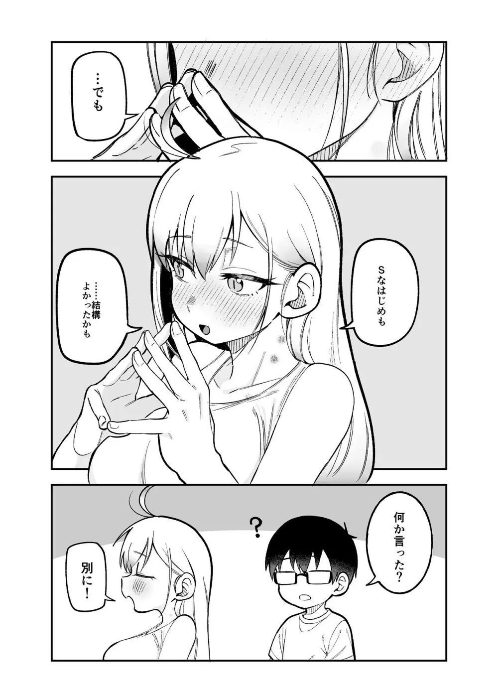 堂島さん家の日常 Page.61