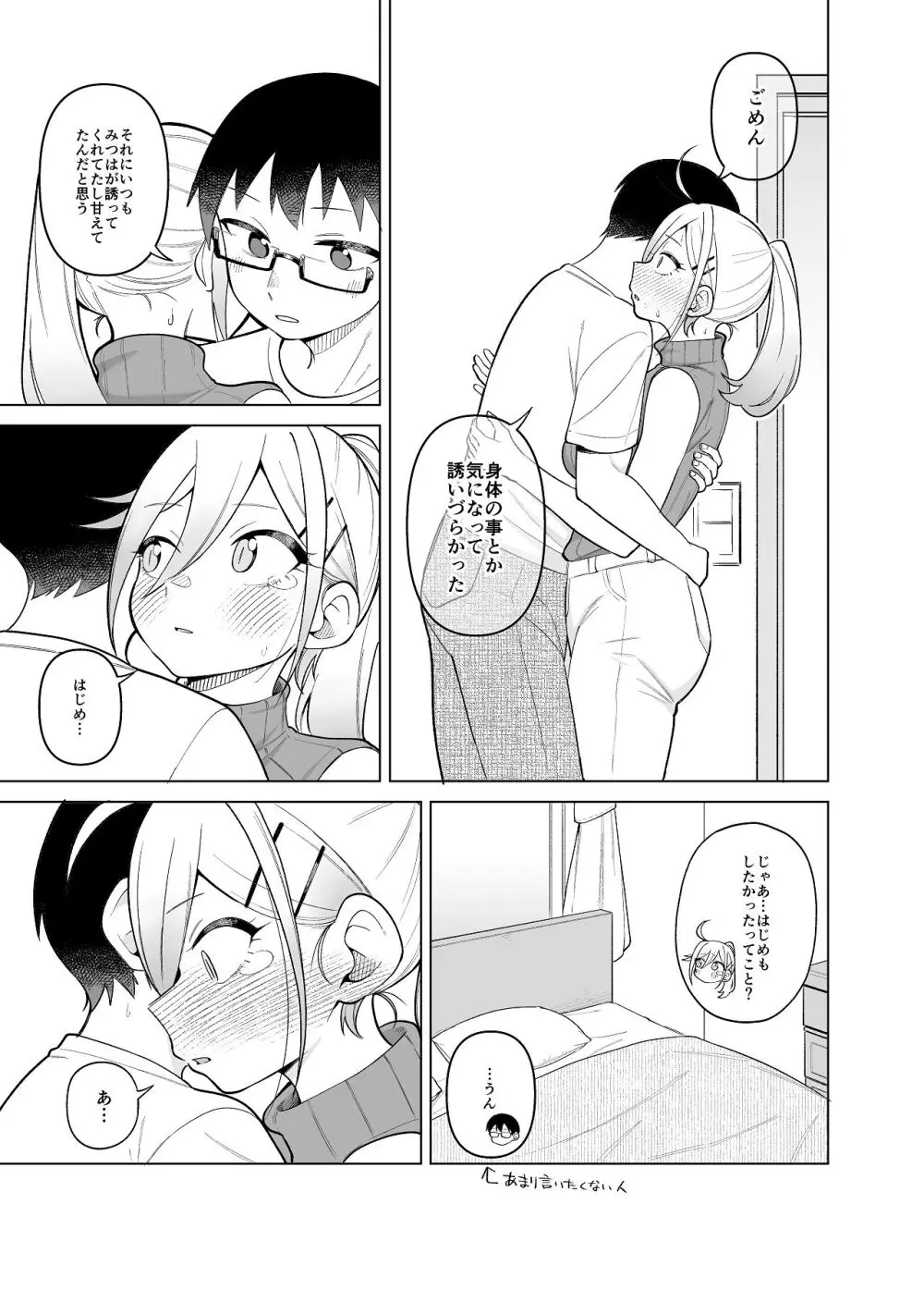 堂島さん家の日常 Page.65