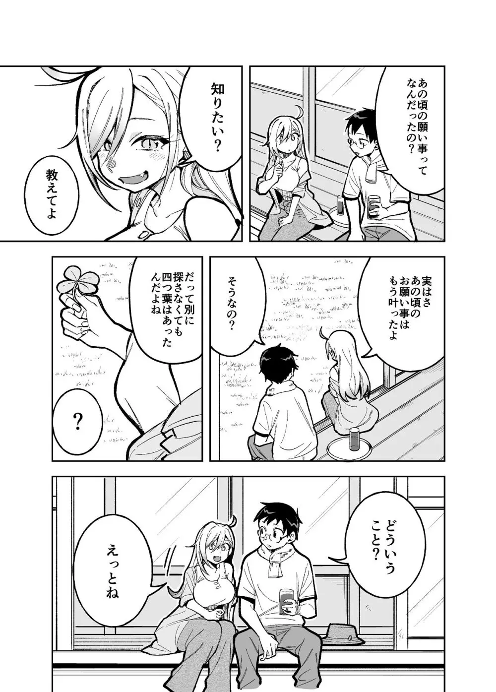 堂島さん家の日常 Page.7