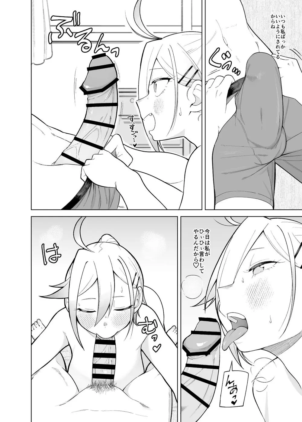 堂島さん家の日常 Page.70