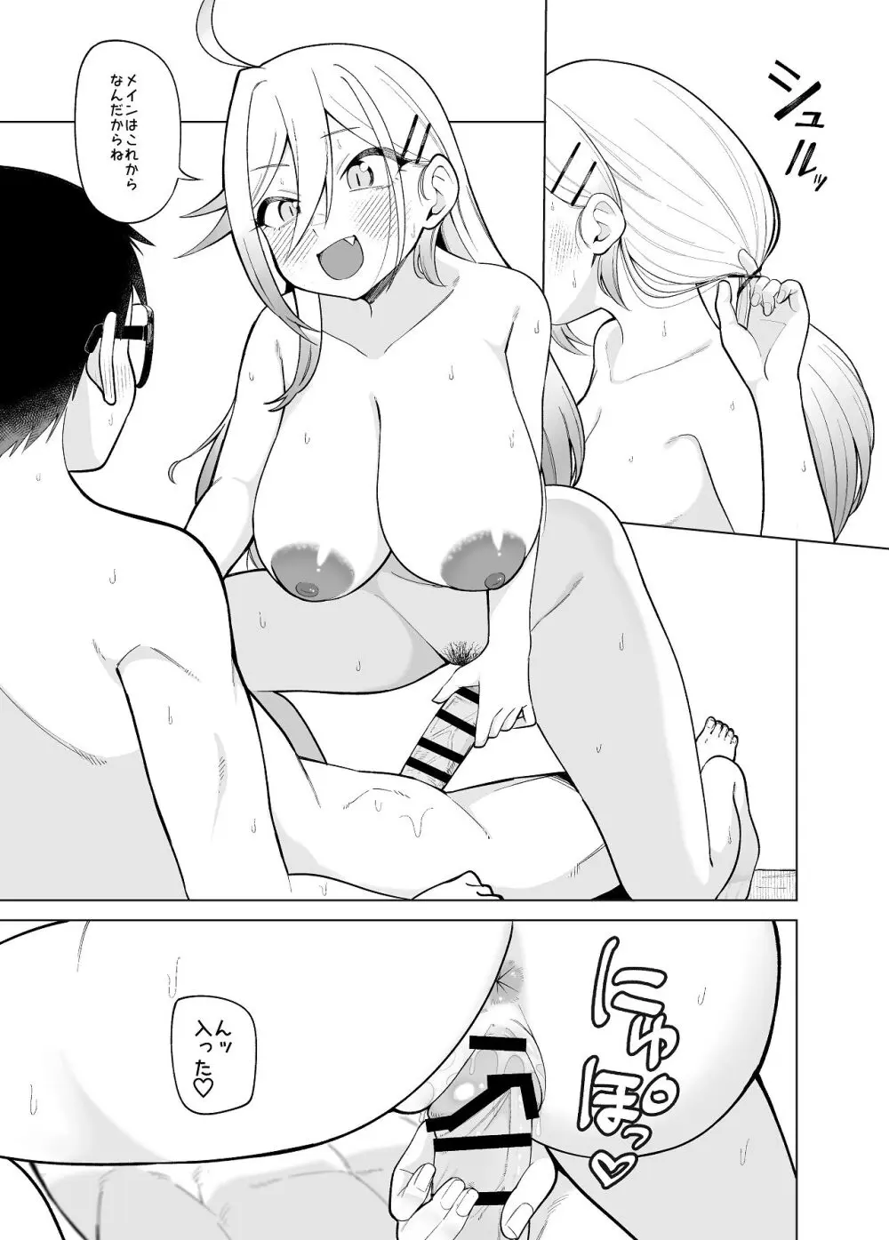 堂島さん家の日常 Page.73