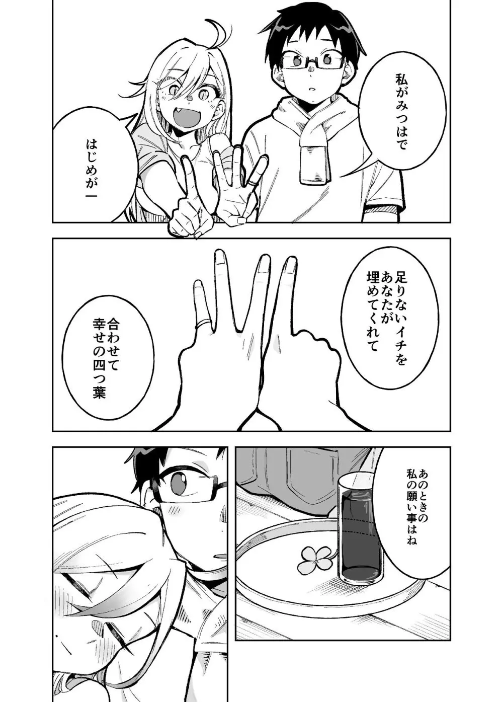 堂島さん家の日常 Page.8