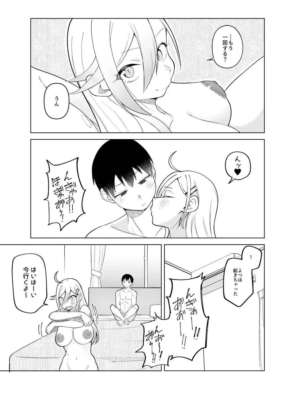 堂島さん家の日常 Page.83