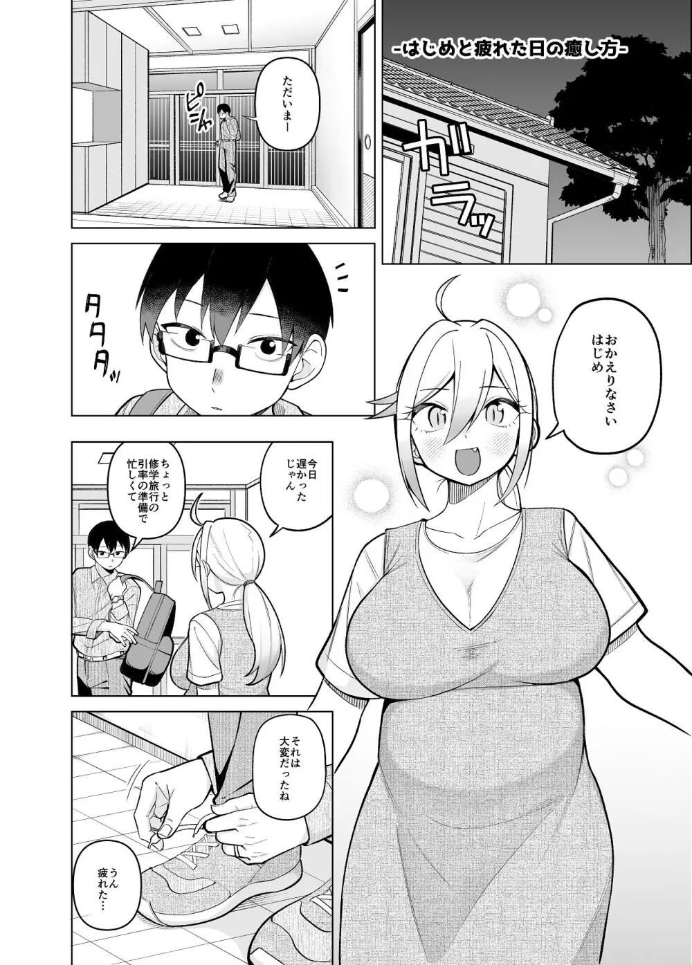 堂島さん家の日常 Page.86