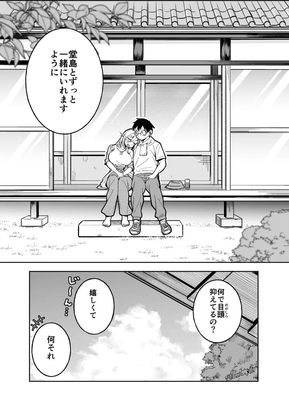 堂島さん家の日常 Page.9