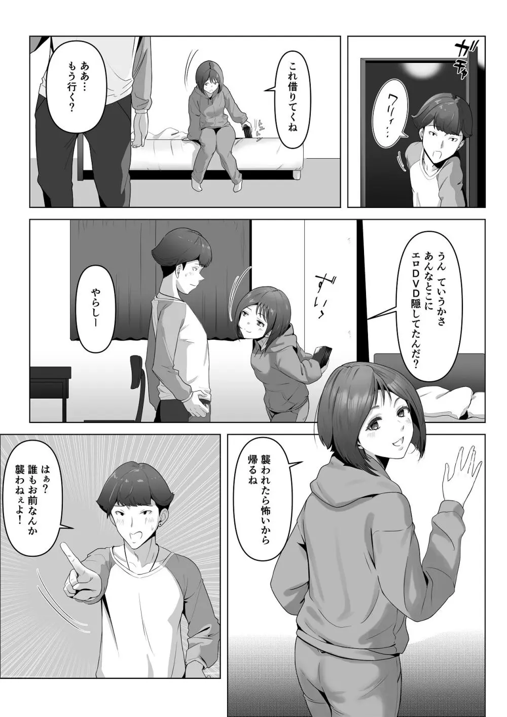 幼馴染みが目の前で… Page.10