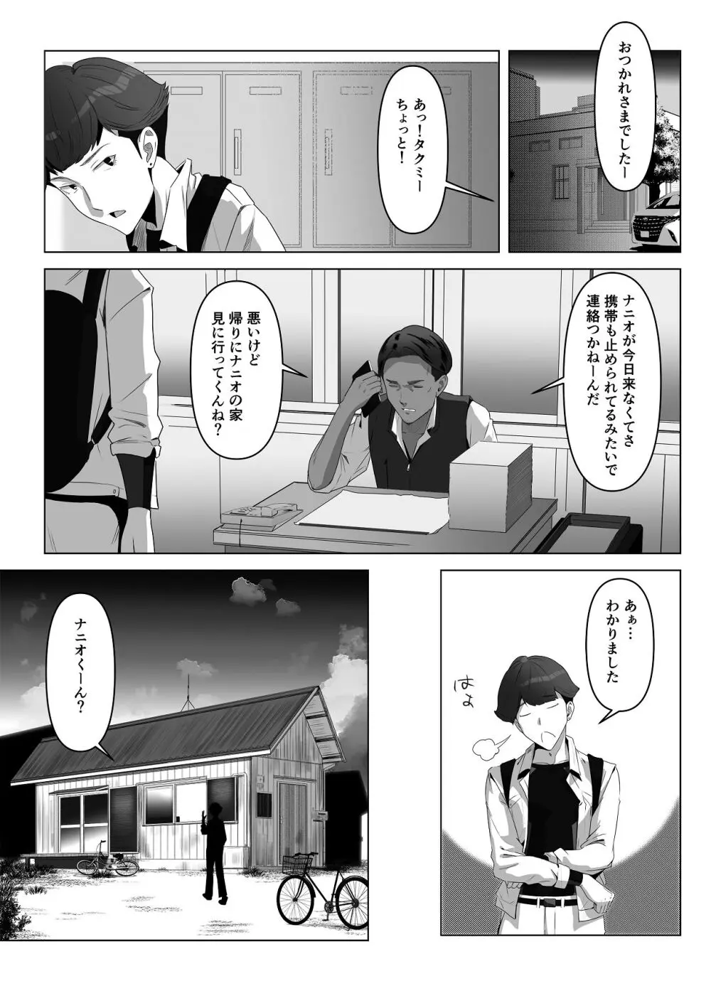幼馴染みが目の前で… Page.14