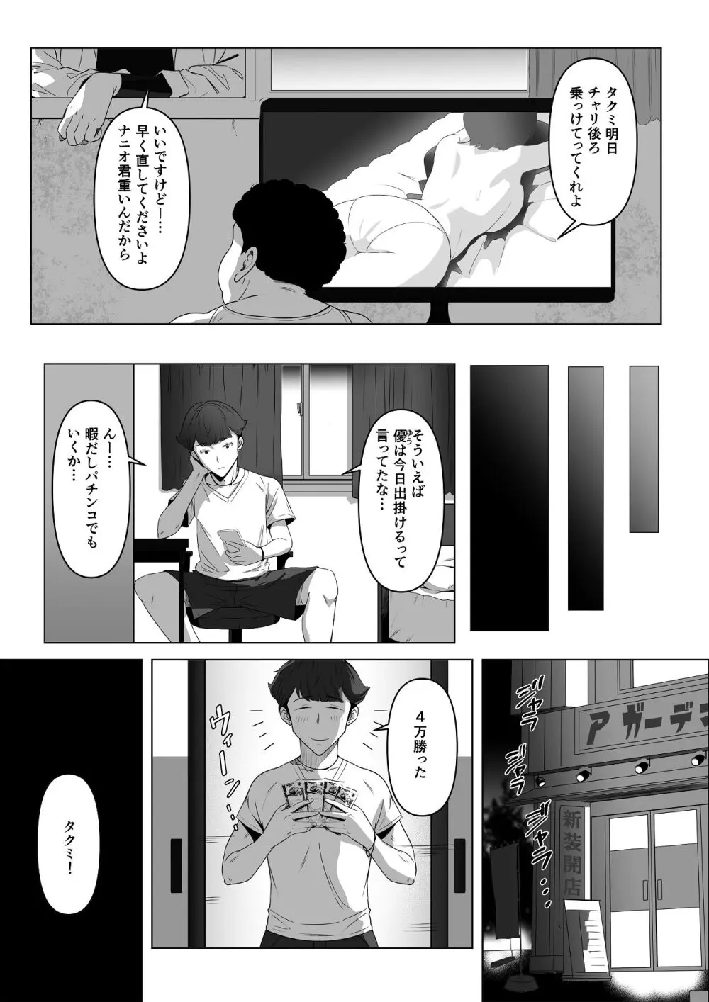 幼馴染みが目の前で… Page.16