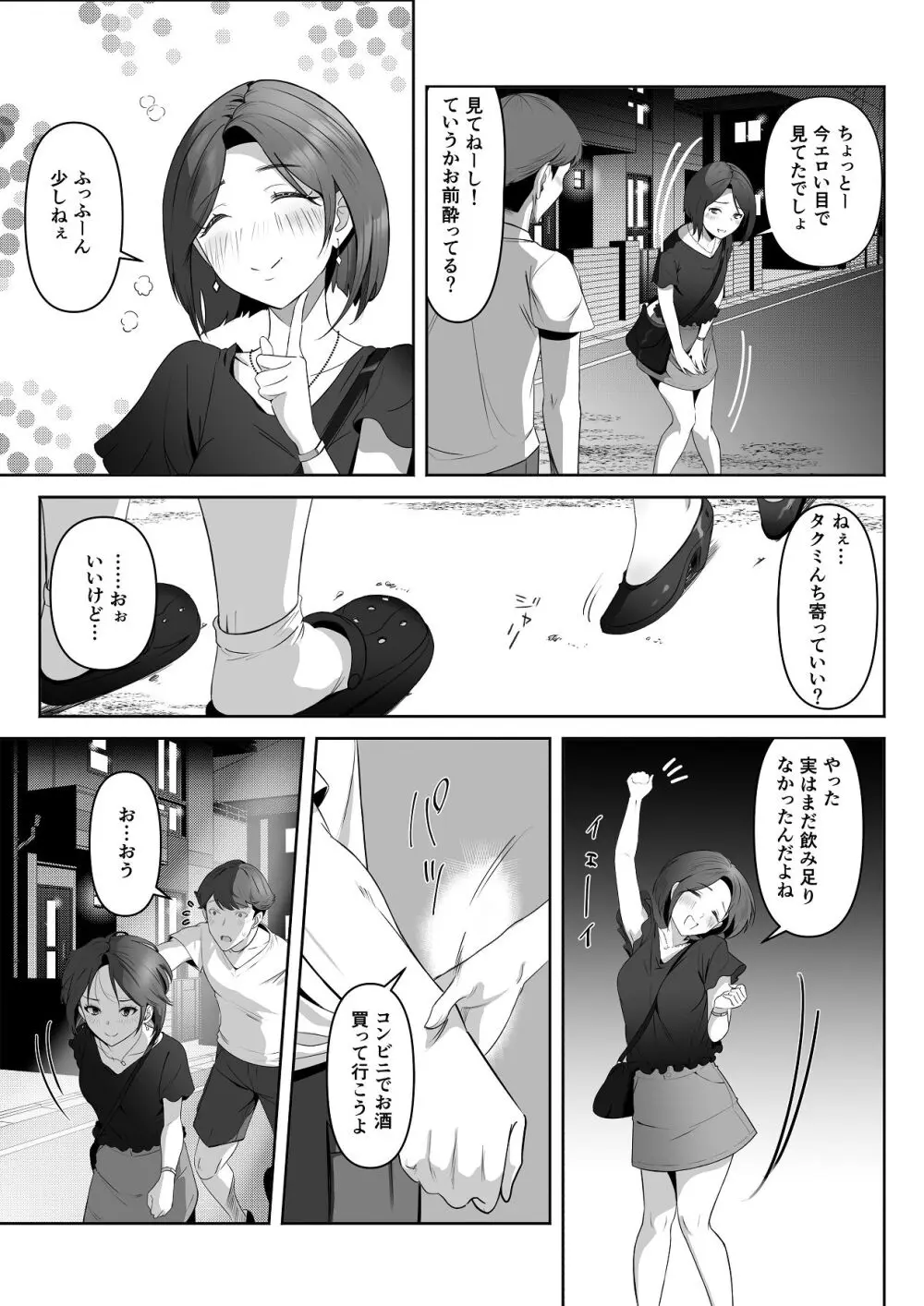 幼馴染みが目の前で… Page.18