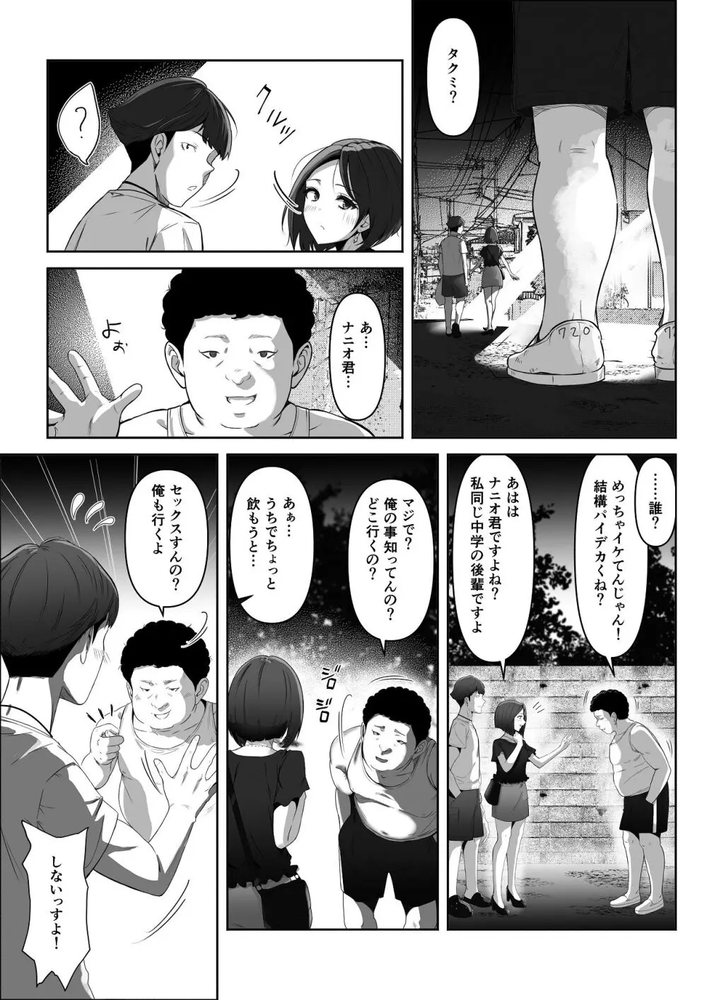 幼馴染みが目の前で… Page.20