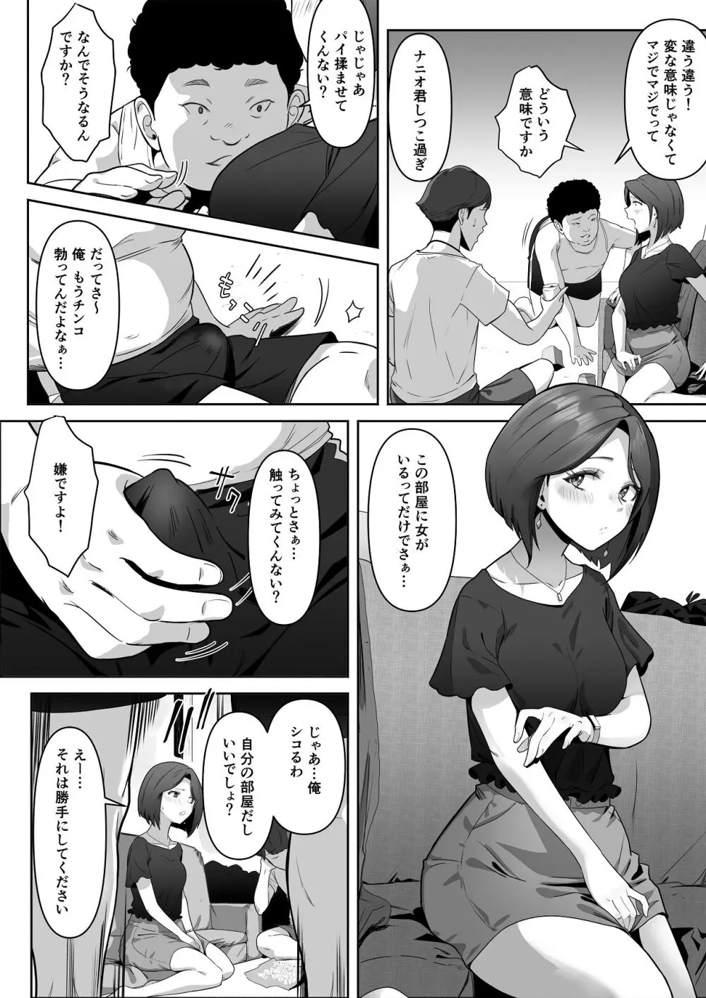 幼馴染みが目の前で… Page.24