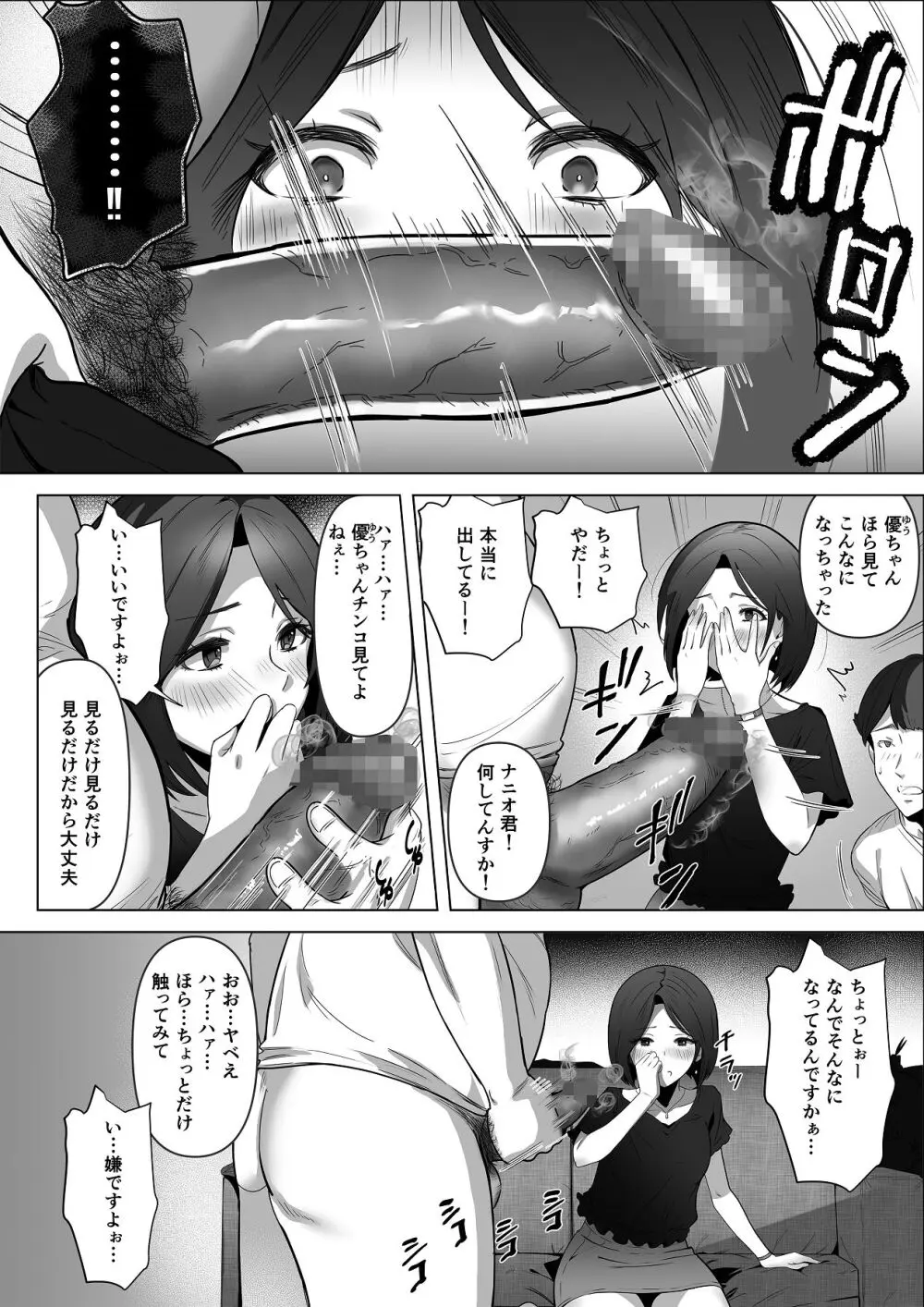 幼馴染みが目の前で… Page.25
