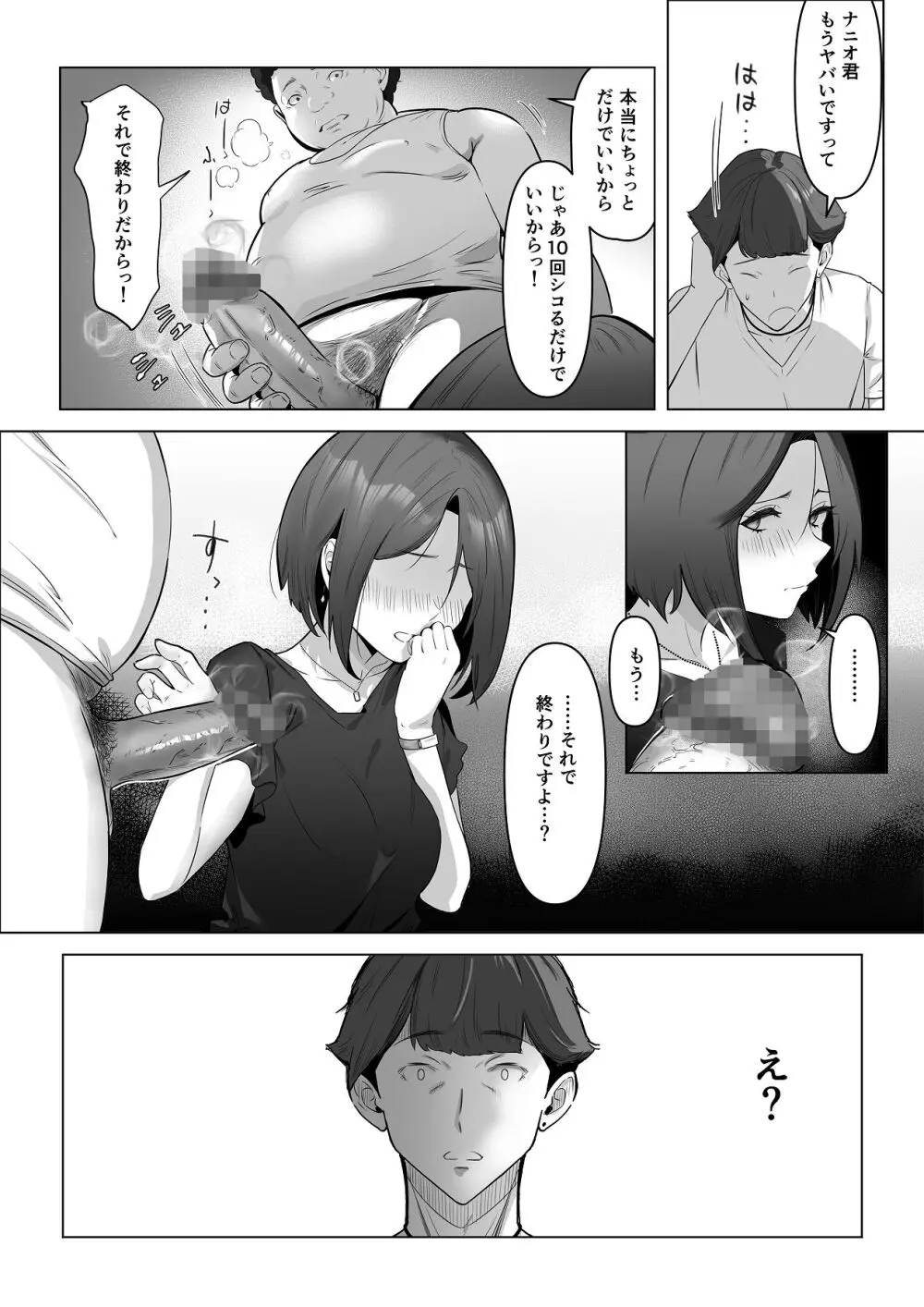 幼馴染みが目の前で… Page.26