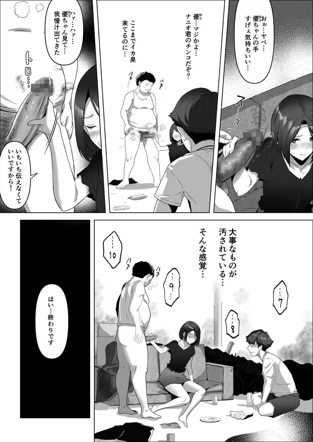幼馴染みが目の前で… Page.27