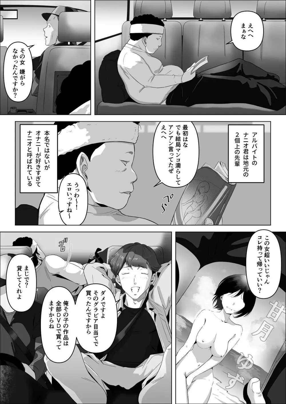 幼馴染みが目の前で… Page.3