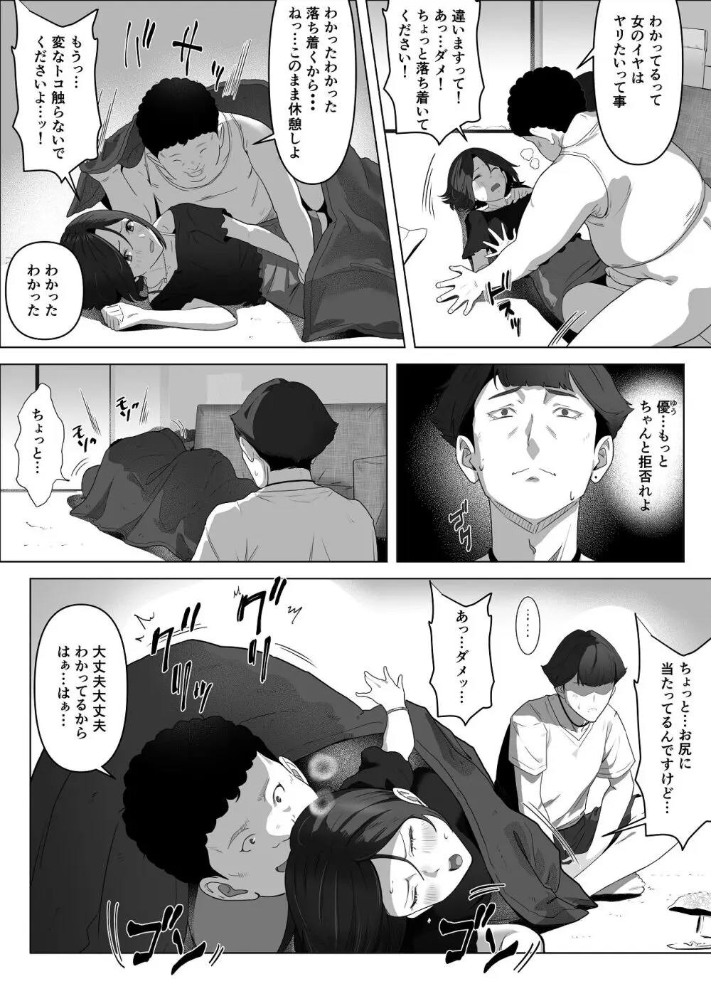 幼馴染みが目の前で… Page.31