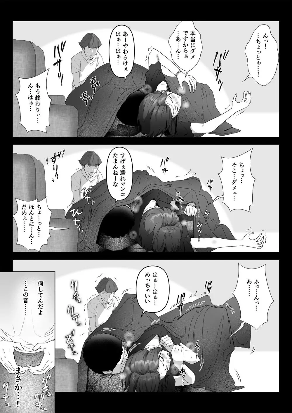 幼馴染みが目の前で… Page.32