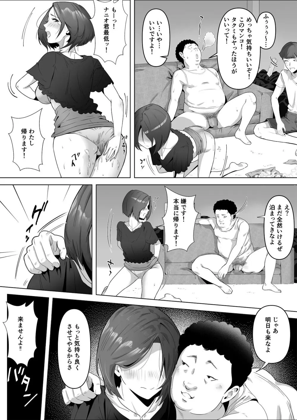 幼馴染みが目の前で… Page.41