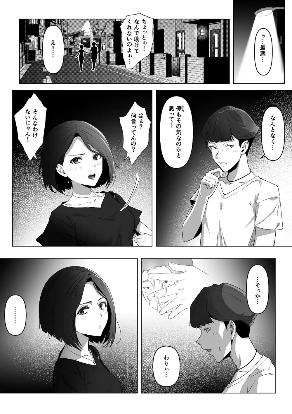 幼馴染みが目の前で… Page.42