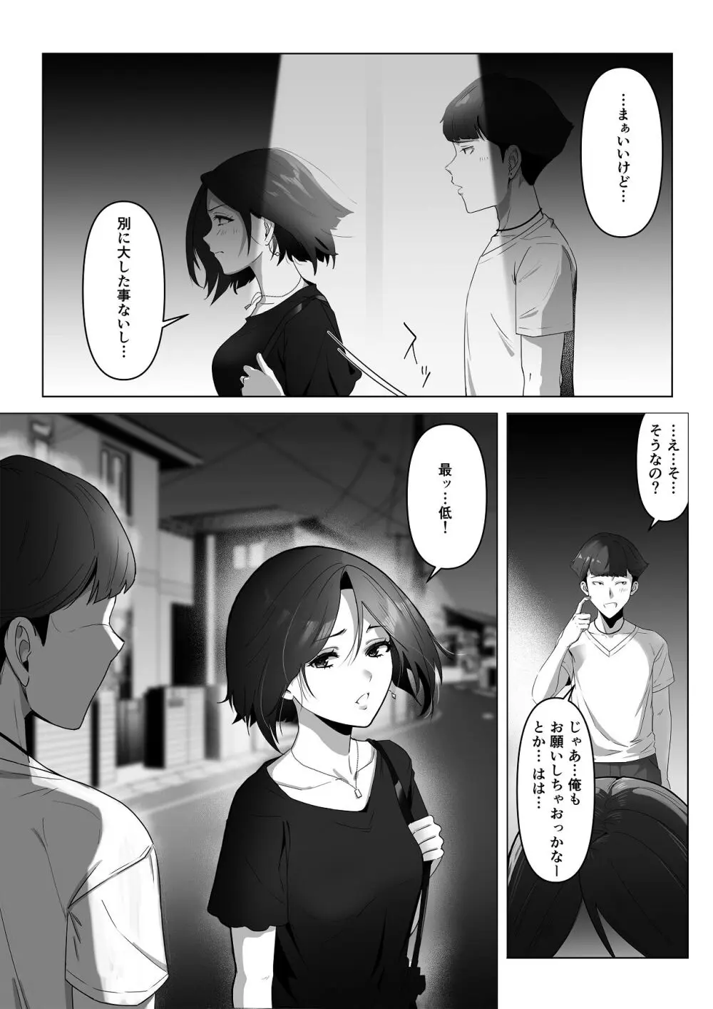 幼馴染みが目の前で… Page.43