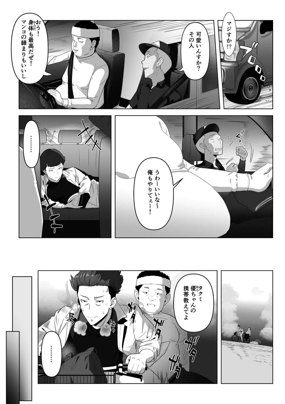 幼馴染みが目の前で… Page.44