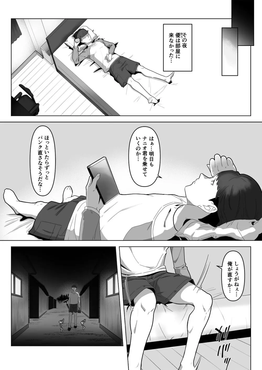 幼馴染みが目の前で… Page.45
