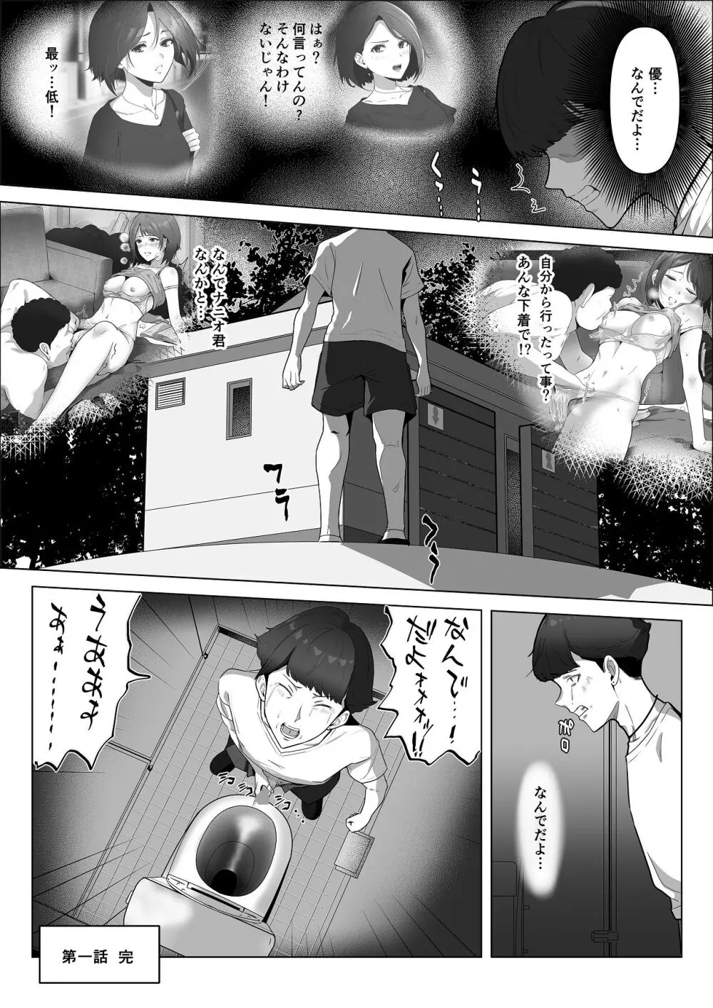 幼馴染みが目の前で… Page.48