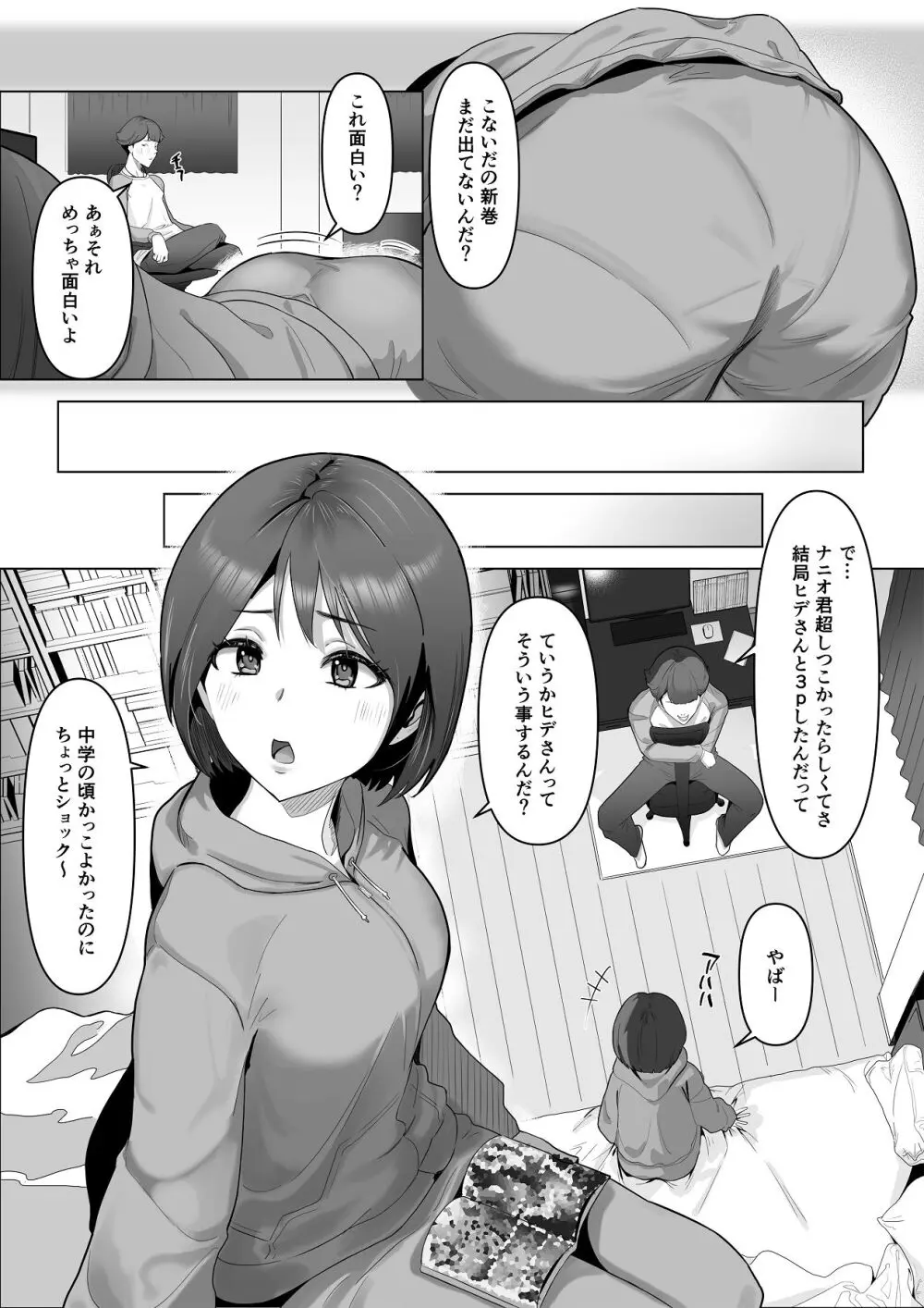 幼馴染みが目の前で… Page.7