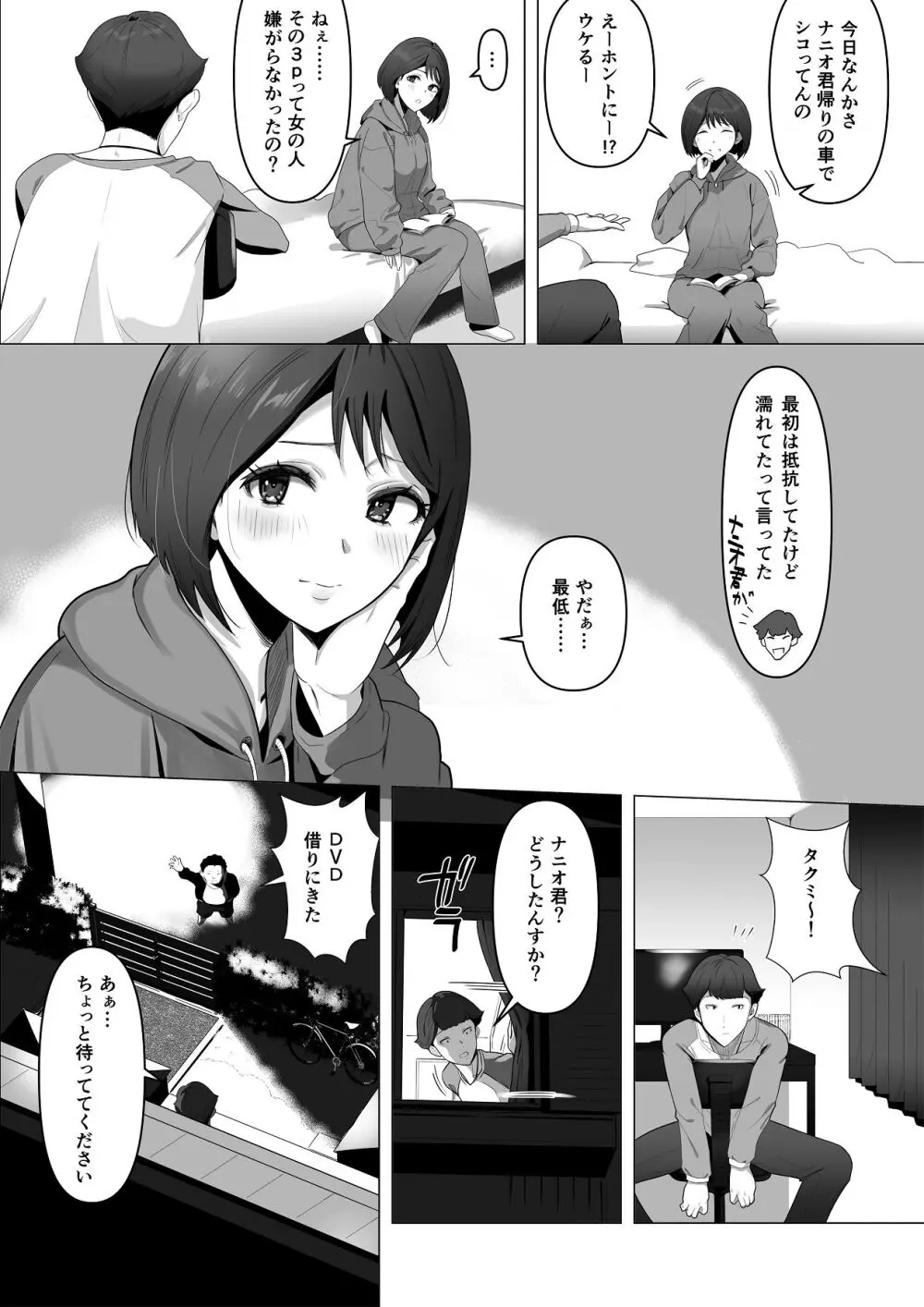 幼馴染みが目の前で… Page.8